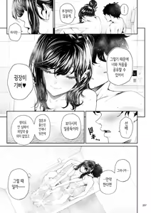 Page 236 of Shokuba no Senpai 2 | 직장의 선배 2 - preview thumbnail