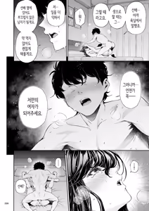 Page 255 of Shokuba no Senpai 2 | 직장의 선배 2 - preview thumbnail