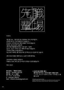 Page 273 of Shokuba no Senpai 2 | 직장의 선배 2 - preview thumbnail
