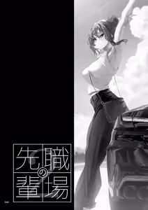 Page 39 of Shokuba no Senpai 2 | 직장의 선배 2 - preview thumbnail