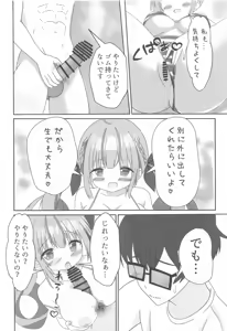 Page 13 of Itadaki Cosplayer Aqua to Nakayoku Shiyo Hen - preview thumbnail