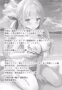 Page 33 of Itadaki Cosplayer Aqua to Nakayoku Shiyo Hen - preview thumbnail