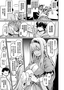 Page 5 of Isekai kara Kimashita. - preview thumbnail
