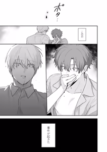 Page 4 of Kyuuketsuki to Ningen no BL - preview thumbnail
