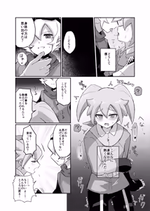 Page 16 of Ragnarok de Matteru - preview thumbnail