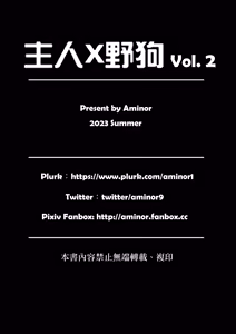 Page 34 of 【アミノ(Aminor)】主人X野狗 vol.2 - preview thumbnail