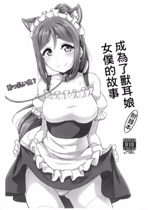 Kemomimi Maid ni Nacchatta Hon Omake | 成爲了獸耳娘女僕的故事 附錄本 — hentai manga cover on Fhentai