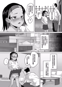 Page 13 of Ikemen JC ni Anji o Kakete Karepi no Oji-san to Tanetsuke Koubi Suru Hanashi - preview thumbnail