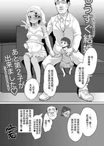 Page 32 of Ikemen JC ni Anji o Kakete Karepi no Oji-san to Tanetsuke Koubi Suru Hanashi - preview thumbnail