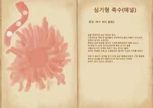 Page 119 of Shokushu Loli Baba 2 | 촉수 로리할머엄2 - preview thumbnail