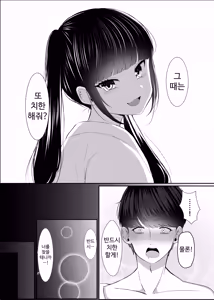 Page 53 of Watashi ni Himitsu Sawasawa Shitekuremasen ka? - preview thumbnail