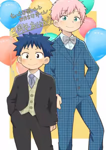 Page 3 of 別冊ひざばんど！ちいさな狼くんとおおきな羊くん3周年記念 - preview thumbnail
