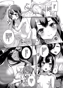 Page 12 of Oni no Oyako wa Hito no Osu to Kozukuri ga Shitai ~Sousyuu Hen~ - preview thumbnail