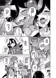 Page 146 of Oni no Oyako wa Hito no Osu to Kozukuri ga Shitai ~Sousyuu Hen~ - preview thumbnail