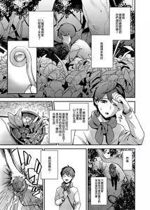 Page 70 of Oni no Oyako wa Hito no Osu to Kozukuri ga Shitai ~Sousyuu Hen~ - preview thumbnail
