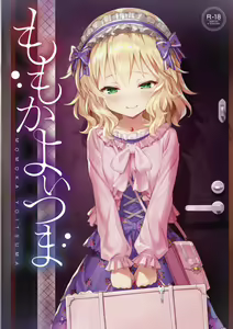 Page 35 of またのんき▼ - preview thumbnail