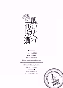 Page 39 of Yoidore Hanamizake - Daigaku no Senpai to Ohanami Deisui Sex - preview thumbnail