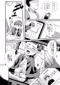 Page 8 of shounen koufukuron - preview thumbnail