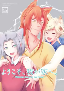 ーWelcome home to our houseー - hentai manga cover image