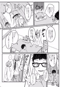 Page 8 of ーWelcome to our homeー - preview thumbnail