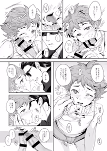 Page 13 of Tokyo wa Yoru no 8-ji - preview thumbnail