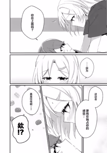 Page 13 of Kimi no Iro Overcharge | overcharge你的颜色 - preview thumbnail