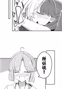 Page 19 of Kimi no Iro Overcharge | overcharge你的颜色 - preview thumbnail