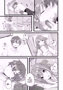 Page 16 of Suisei wa Yane no shita de Madoromu | 혜성은 지붕 아래에서 눈을 붙인다 - preview thumbnail