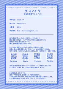 Page 111 of ウーマンイーツ〜処女は母娘でイートイン - preview thumbnail