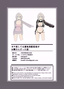 Page 37 of Gachikoi shiteru Uraaka-kei Haishinsha ga Otonari-san datta Hanashi - preview thumbnail