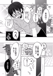Page 14 of Mekakushi Shichau? - preview thumbnail