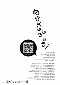 Page 24 of Mekakushi Shichau? - preview thumbnail