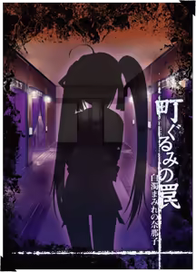 Machi Gurumi no Wana ~Hakudaku Mamire no Nanako~ - hentai manga cover image