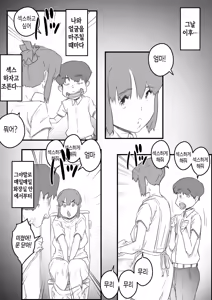 Page 12 of Hajimete wa, Kaa-san de... Haha to Musuko no Manatsu no Himegoto | 처음은, 엄마로… 엄마와 아들의 한여름의 비밀 - preview thumbnail