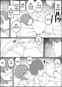 Page 13 of Hajimete wa, Kaa-san de... Haha to Musuko no Manatsu no Himegoto | 처음은, 엄마로… 엄마와 아들의 한여름의 비밀 - preview thumbnail