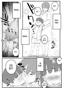 Page 49 of Hajimete wa, Kaa-san de... Haha to Musuko no Manatsu no Himegoto | 처음은, 엄마로… 엄마와 아들의 한여름의 비밀 - preview thumbnail