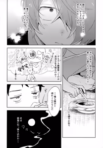 Page 11 of Kaku Shite Futari wa, - preview thumbnail