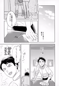 Page 12 of Kaku Shite Futari wa, - preview thumbnail