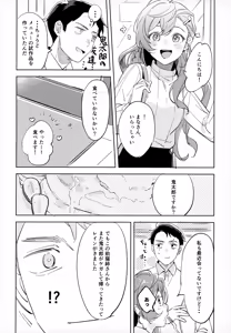 Page 13 of Kaku Shite Futari wa, - preview thumbnail