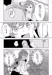 Page 14 of Kaku Shite Futari wa, - preview thumbnail