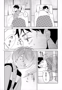 Page 20 of Kaku Shite Futari wa, - preview thumbnail