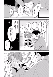 Page 23 of Kaku Shite Futari wa, - preview thumbnail