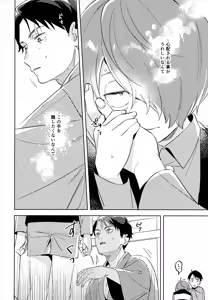 Page 25 of Kaku Shite Futari wa, - preview thumbnail
