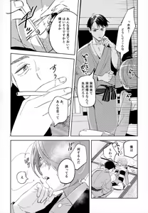 Page 29 of Kaku Shite Futari wa, - preview thumbnail