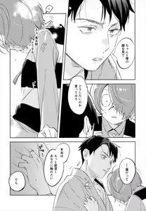 Page 31 of Kaku Shite Futari wa, - preview thumbnail
