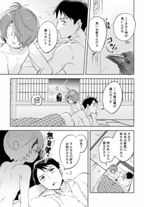 Page 47 of Kaku Shite Futari wa, - preview thumbnail