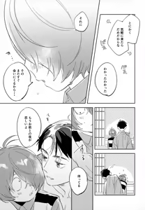Page 48 of Kaku Shite Futari wa, - preview thumbnail