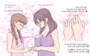 Page 30 of Bonyuu Shoukougun ~Oppai Syndrome~ | 모유 증후군 - preview thumbnail