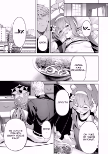 Page 32 of Melty Sugar Drop | Тающая сахарная капля - preview thumbnail