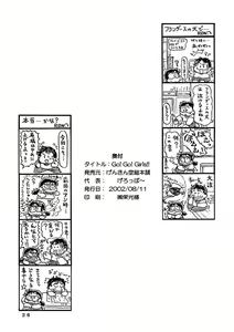 Page 25 of Go! Go! Girl!! - preview thumbnail